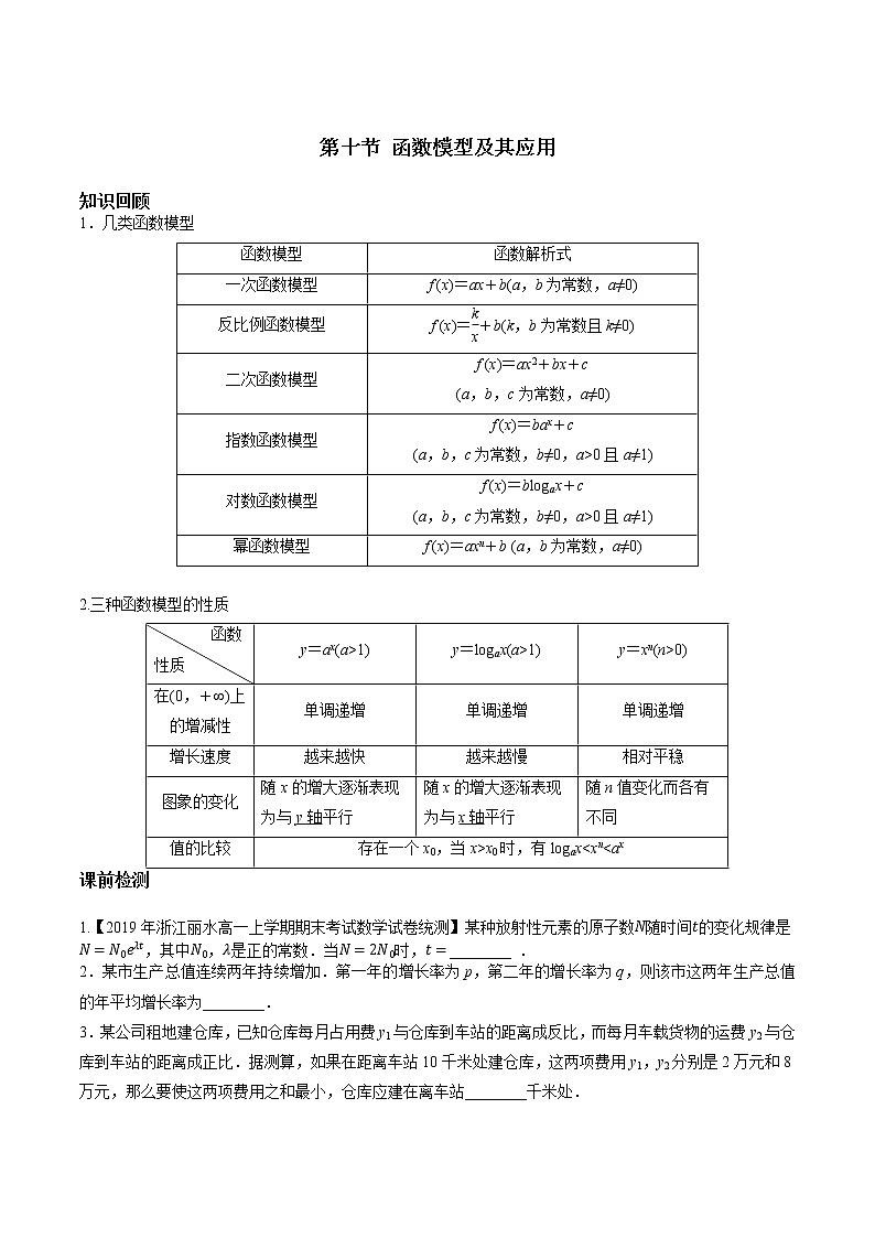 第二章 第十节 函数的模型与应用原卷版第1页