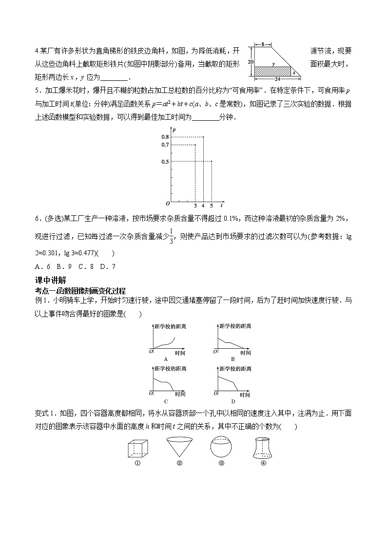 第二章 第十节 函数的模型与应用原卷版第2页