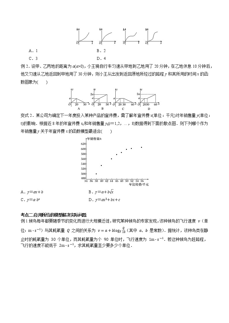 第二章 第十节 函数的模型与应用原卷版第3页