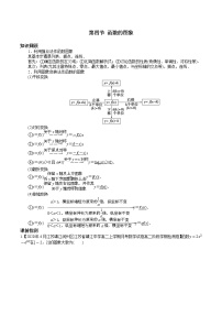 第二章 第四节 函数的图象-备战2022年（新高考）数学一轮复习考点讲解+习题练习学案