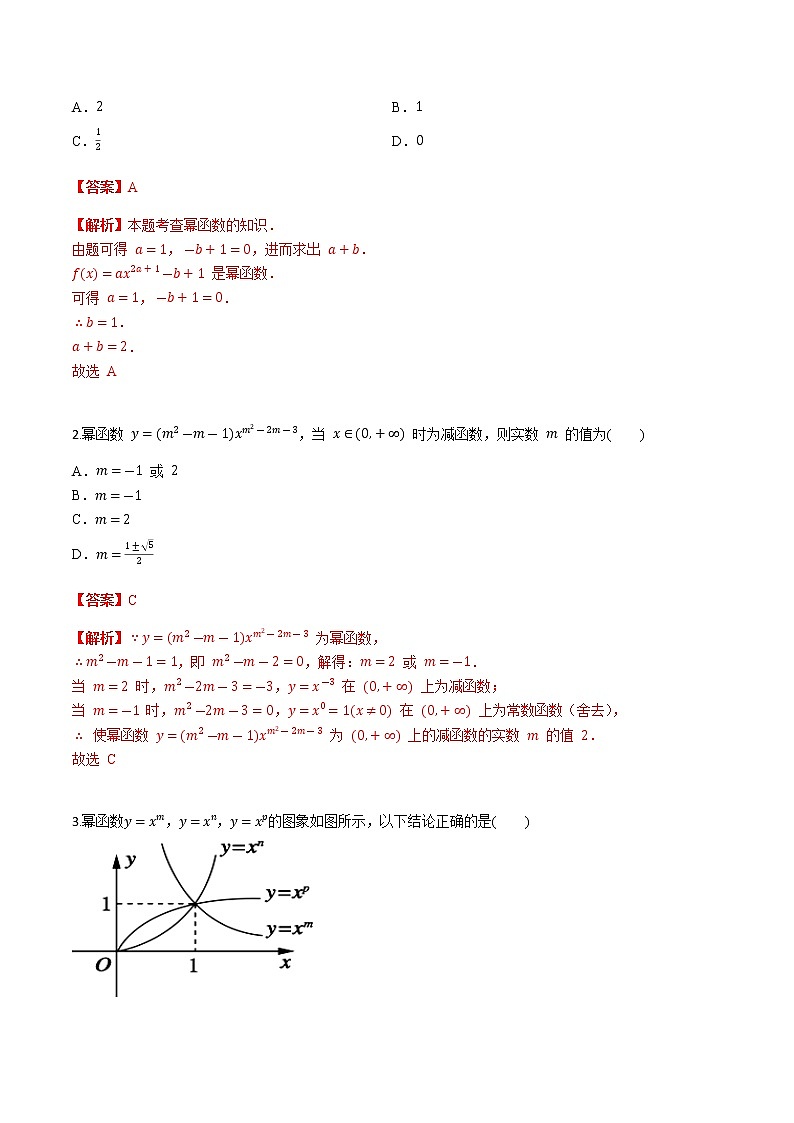 第二章 第五节 幂函数与二次函数-备战2022年（新高考）数学一轮复习考点讲解+习题练习学案03