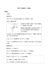 第二章 第五节 幂函数与二次函数-备战2022年（新高考）数学一轮复习考点讲解+习题练习学案