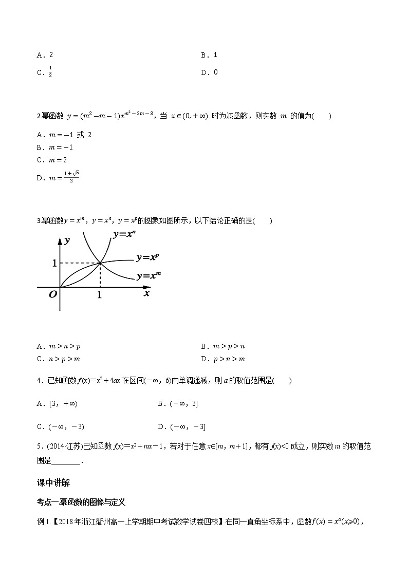 第二章 第五节 幂函数与二次函数-备战2022年（新高考）数学一轮复习考点讲解+习题练习学案03