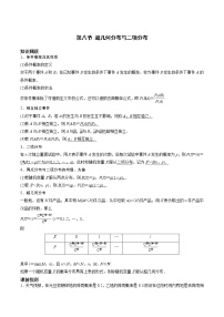 第九章 第八节 超几何分布与二项分布-备战2022年（新高考）数学一轮复习考点讲解+习题练习学案