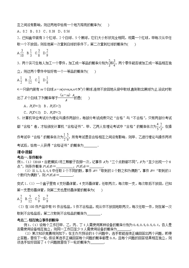 第九章 第八节 超几何分布与二项分布-备战2022年（新高考）数学一轮复习考点讲解+习题练习学案02