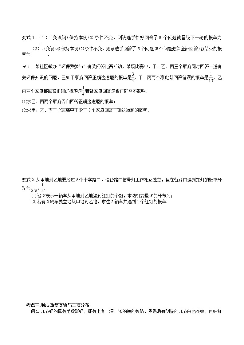 第九章 第八节 超几何分布与二项分布-备战2022年（新高考）数学一轮复习考点讲解+习题练习学案03