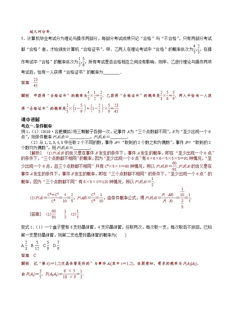 第九章 第八节 超几何分布与二项分布-备战2022年（新高考）数学一轮复习考点讲解+习题练习学案03