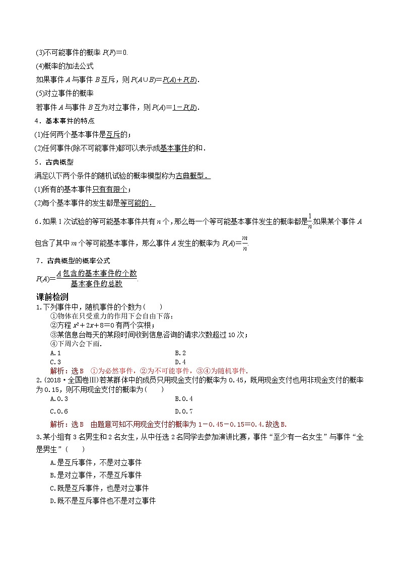 第九章 第二节 随机事件的概率与古典概型解析版第2页