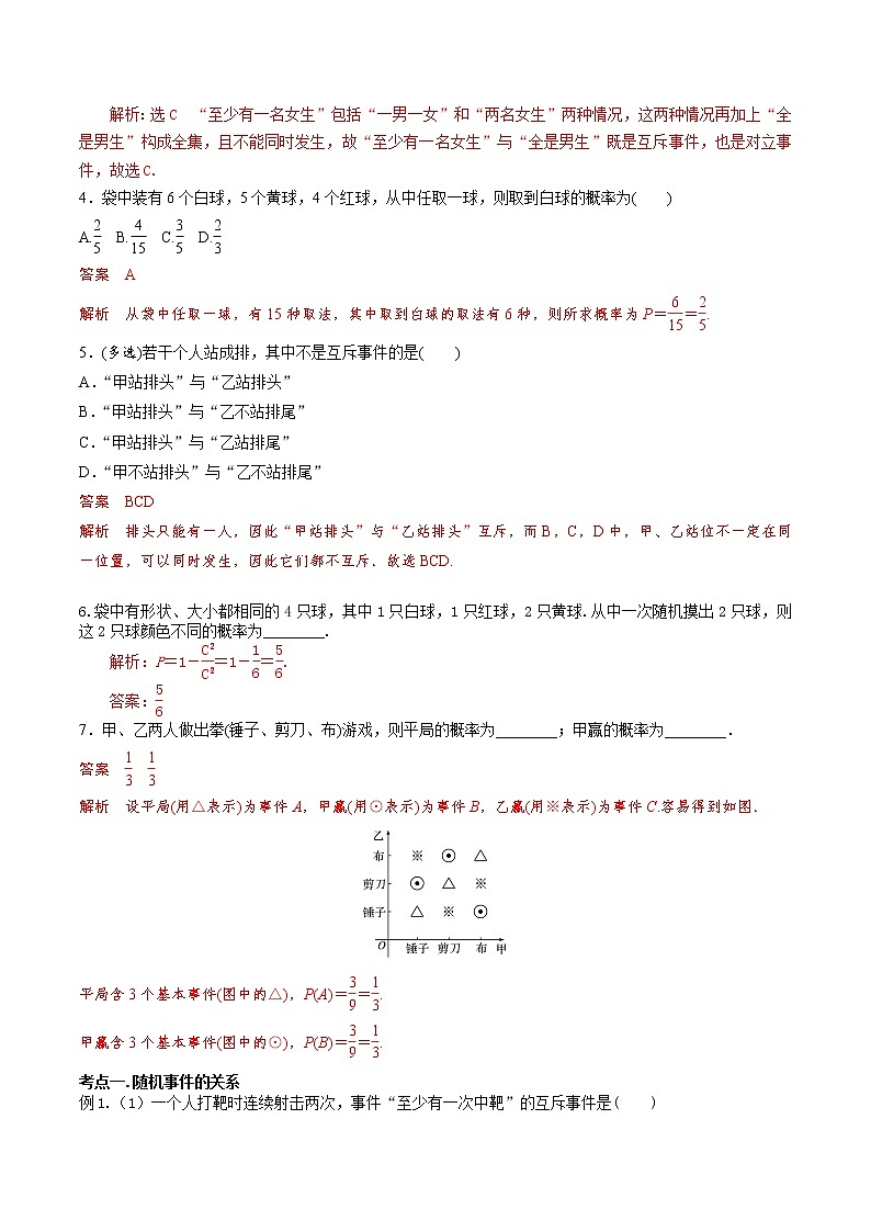 第九章 第二节 随机事件的概率与古典概型解析版第3页