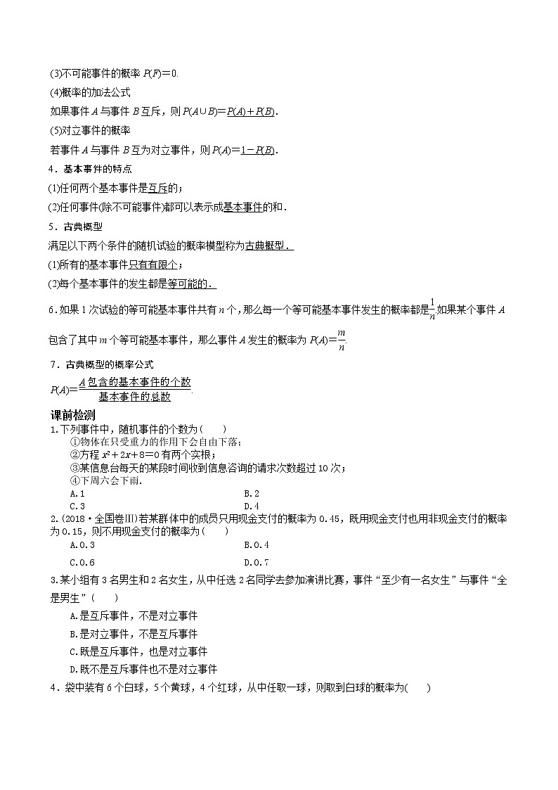 第九章 第二节 随机事件的概率与古典概型原卷版第2页