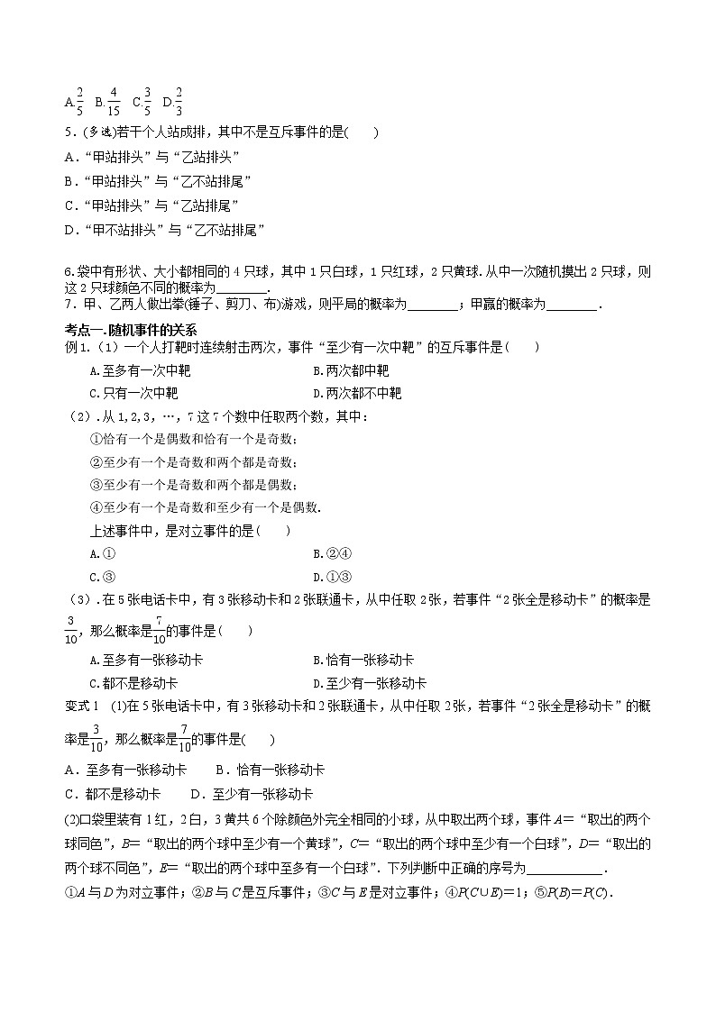 第九章 第二节 随机事件的概率与古典概型原卷版第3页