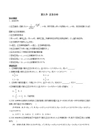 第九章 第九节 正态分布-备战2022年（新高考）数学一轮复习考点讲解+习题练习学案