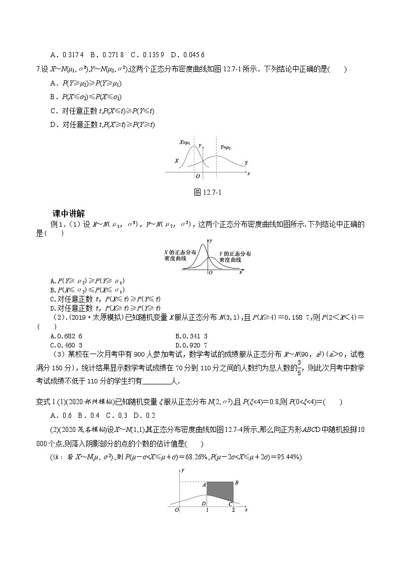 第九章 第九节 正态分布原卷版第2页