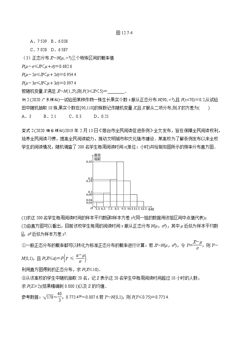 第九章 第九节 正态分布原卷版第3页