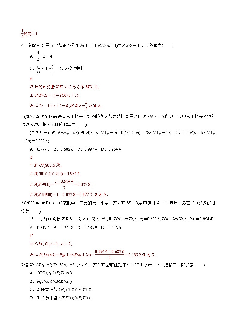 第九章 第九节 正态分布解析版第2页