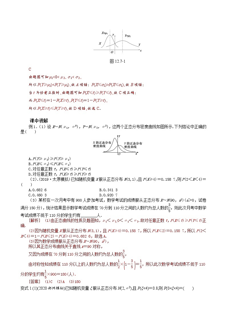 第九章 第九节 正态分布解析版第3页