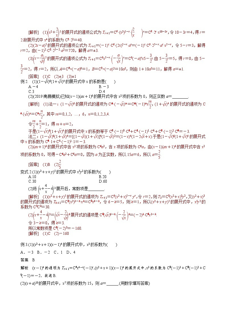 第九章 第六节 二项式定理-备战2022年（新高考）数学一轮复习考点讲解+习题练习学案03