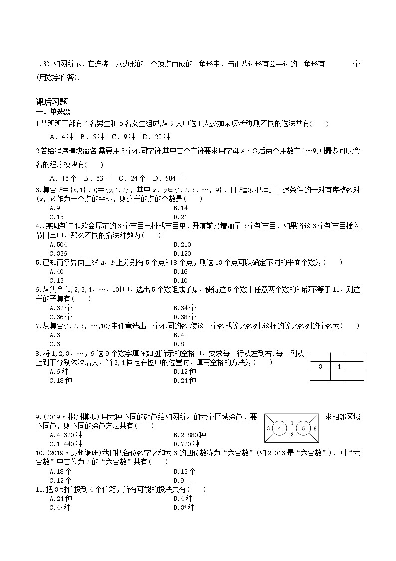 第九章 第四节 分步计数原理和分类计数原理-备战2022年（新高考）数学一轮复习考点讲解+习题练习学案03