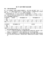 第九章 第十节 高考中概率与统计问题-备战2022年（新高考）数学一轮复习考点讲解+习题练习学案
