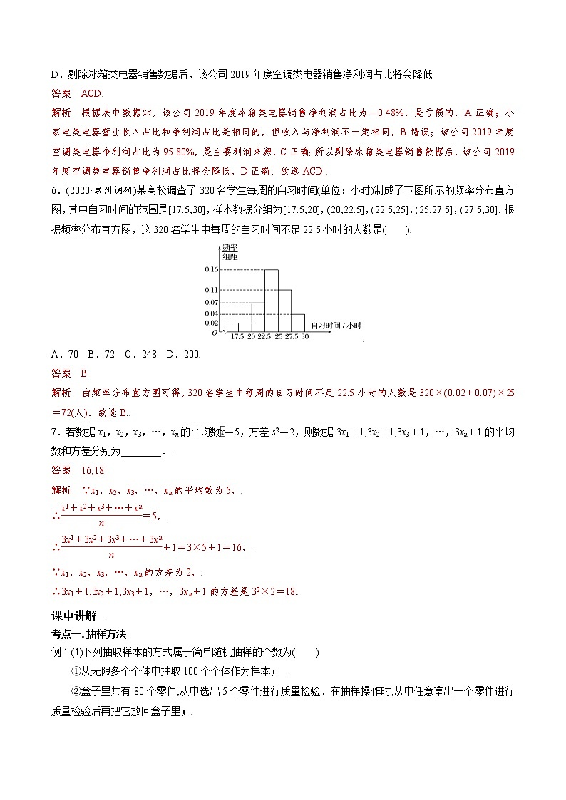第九章 第一节 随机抽样与样本估计总体解析版第3页