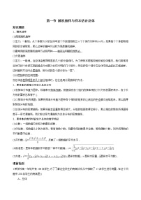 第九章 第一节 随机抽样与样本估计总体-备战2022年（新高考）数学一轮复习考点讲解+习题练习学案