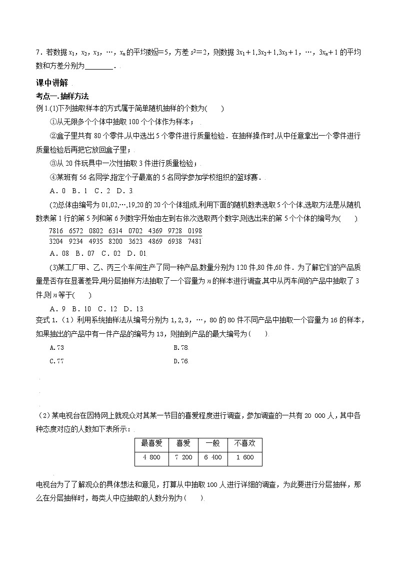 第九章 第一节 随机抽样与样本估计总体原卷版第3页