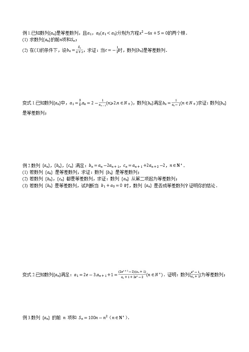 第六章 第二节 等差数列及其前n项和原卷版第3页