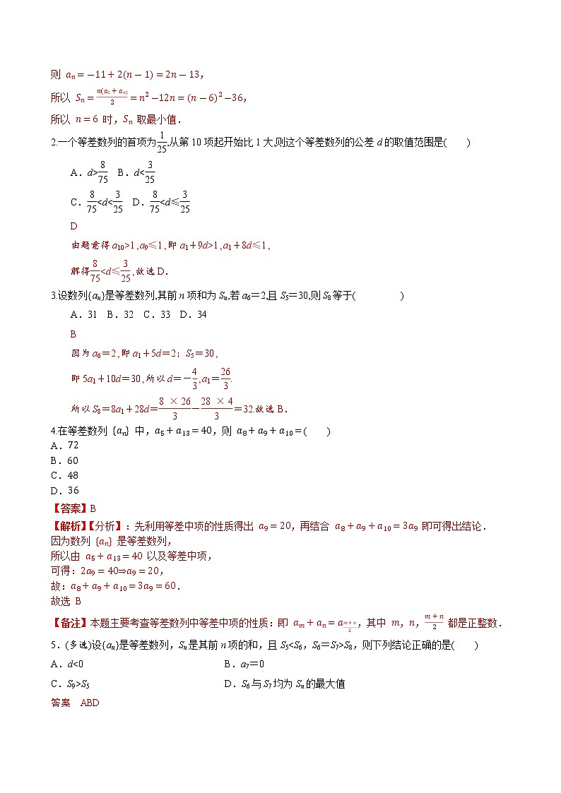 第六章 第二节 等差数列及其前n项和解析版第2页