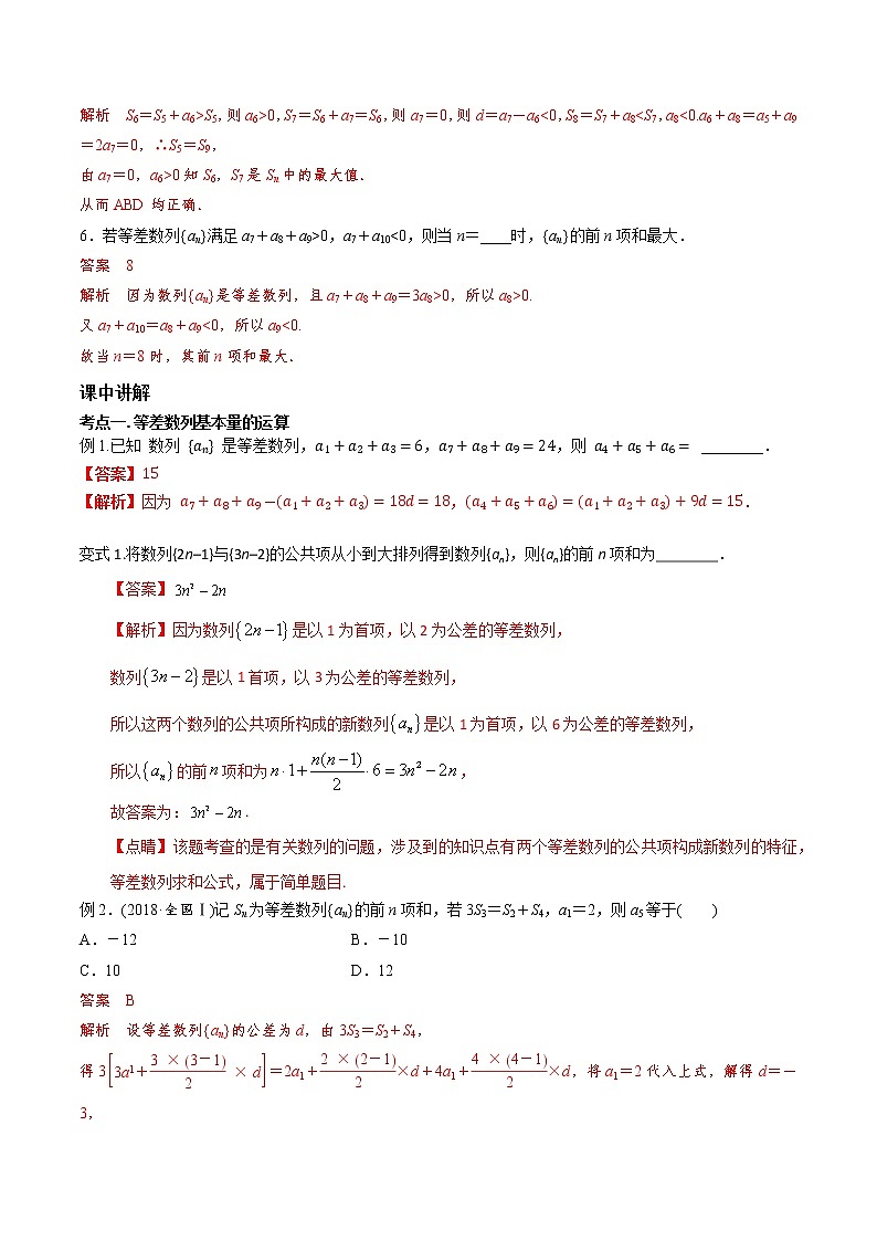 第六章 第二节 等差数列及其前n项和解析版第3页