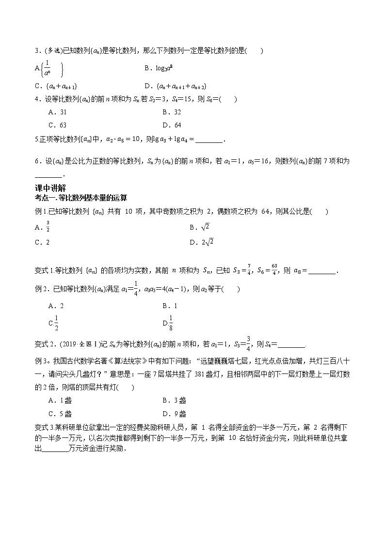 第六章 第三节 等比数列及其前n项和原卷版第2页