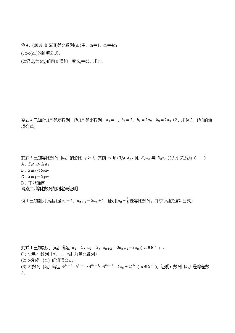 第六章 第三节 等比数列及其前n项和原卷版第3页