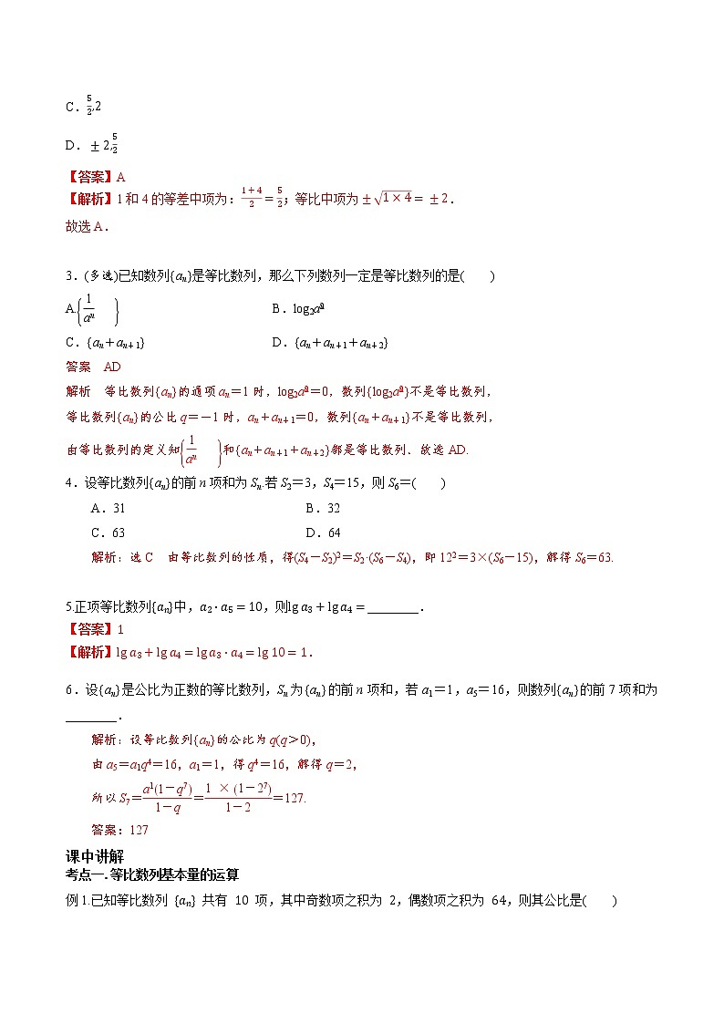 第六章 第三节 等比数列及其前n项和解析版第2页
