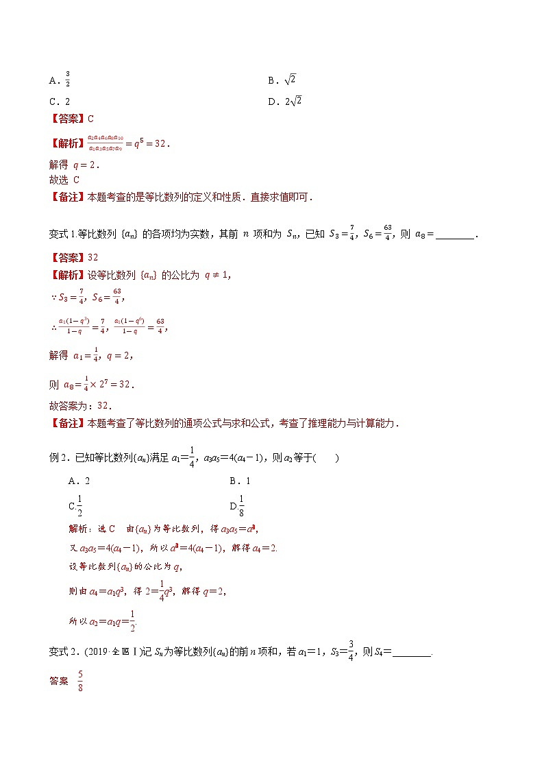 第六章 第三节 等比数列及其前n项和解析版第3页
