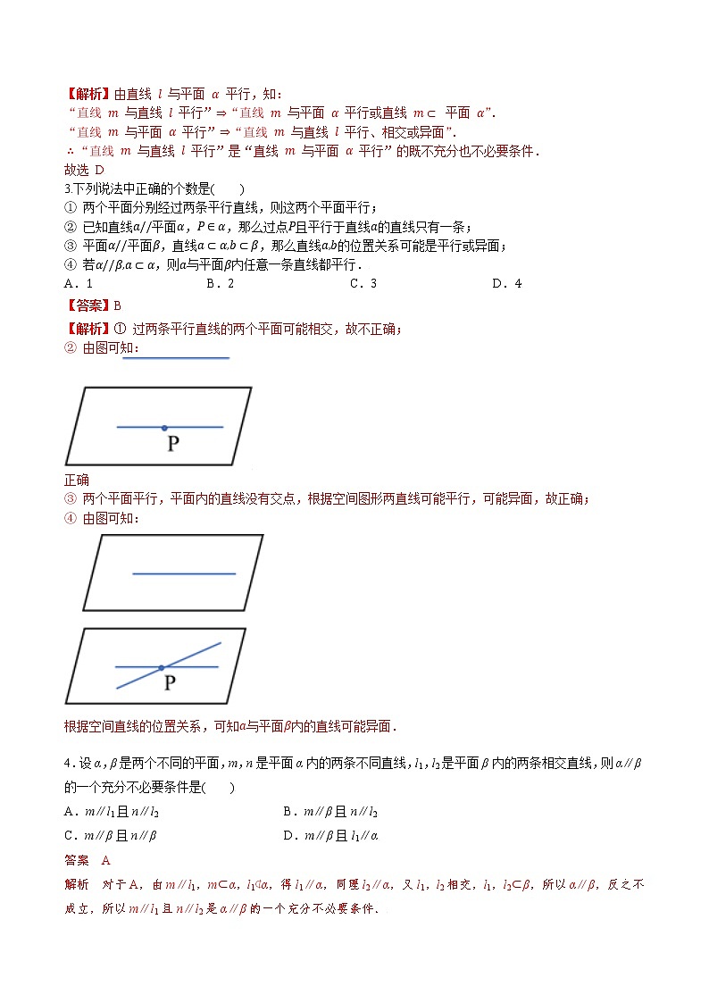 第七章 第二节 直线、平面的平行关系解析版第2页