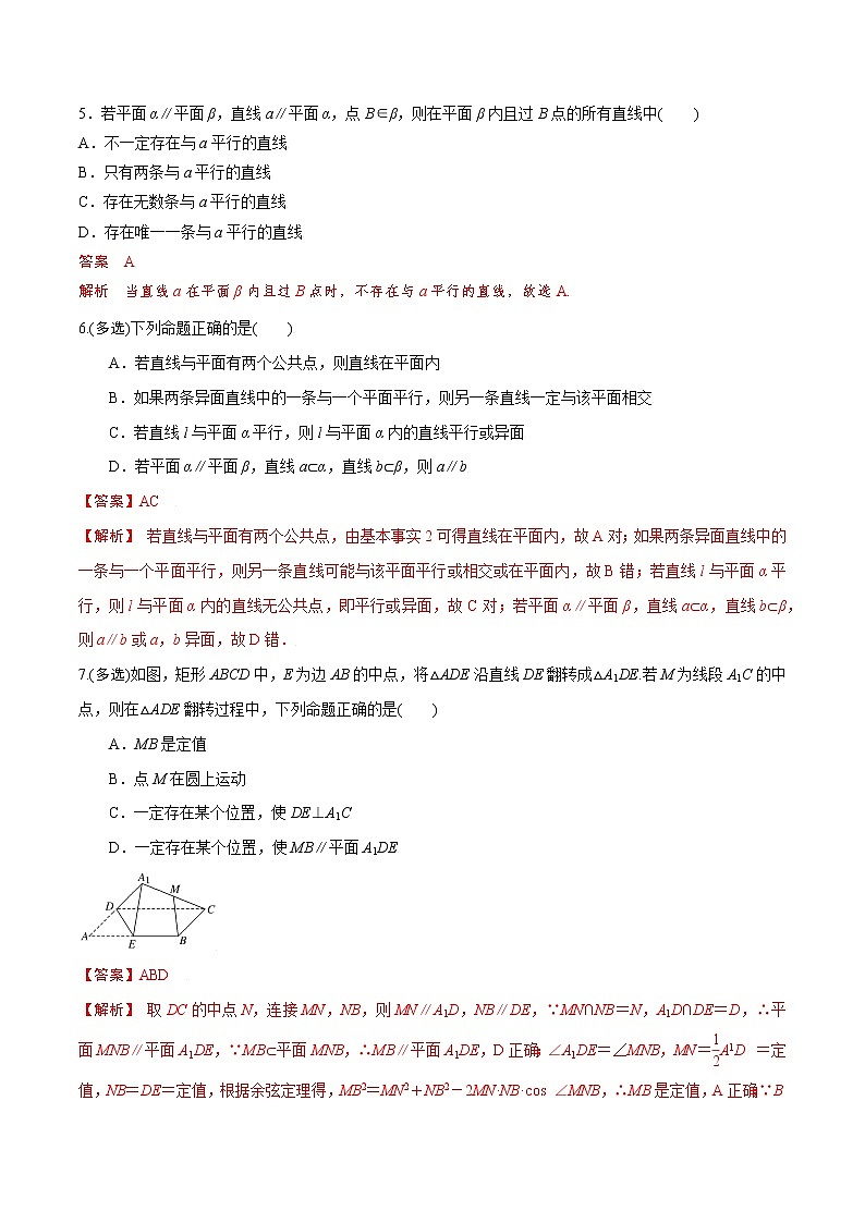 第七章 第二节 直线、平面的平行关系解析版第3页