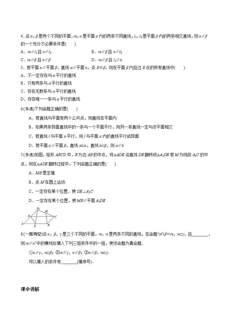 第七章 第二节 直线、平面的平行关系原卷板第2页
