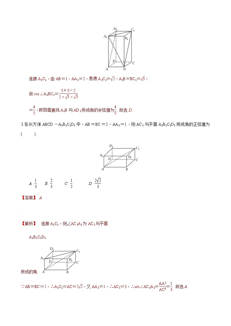 第七章 第六节 综合法求空间角及距离解析版第2页