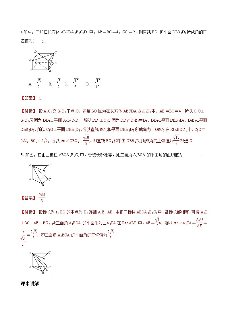 第七章 第六节 综合法求空间角及距离解析版第3页