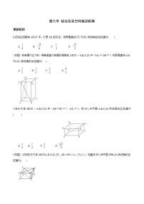 第七章 第六节 综合法求空间角及距离-备战2022年（新高考）数学一轮复习考点讲解+习题练习学案