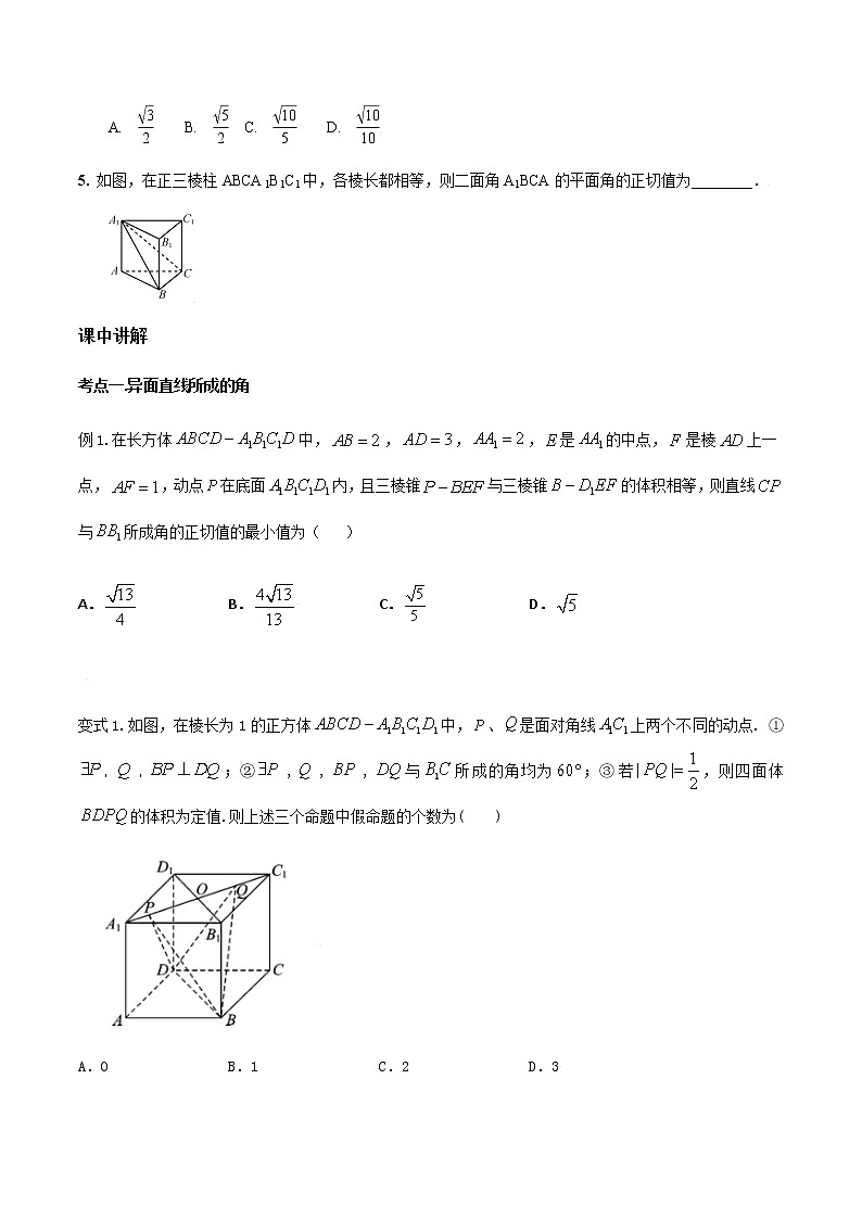 第七章 第六节 综合法求空间角及距离原卷版第2页