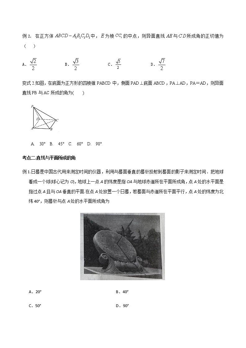 第七章 第六节 综合法求空间角及距离原卷版第3页
