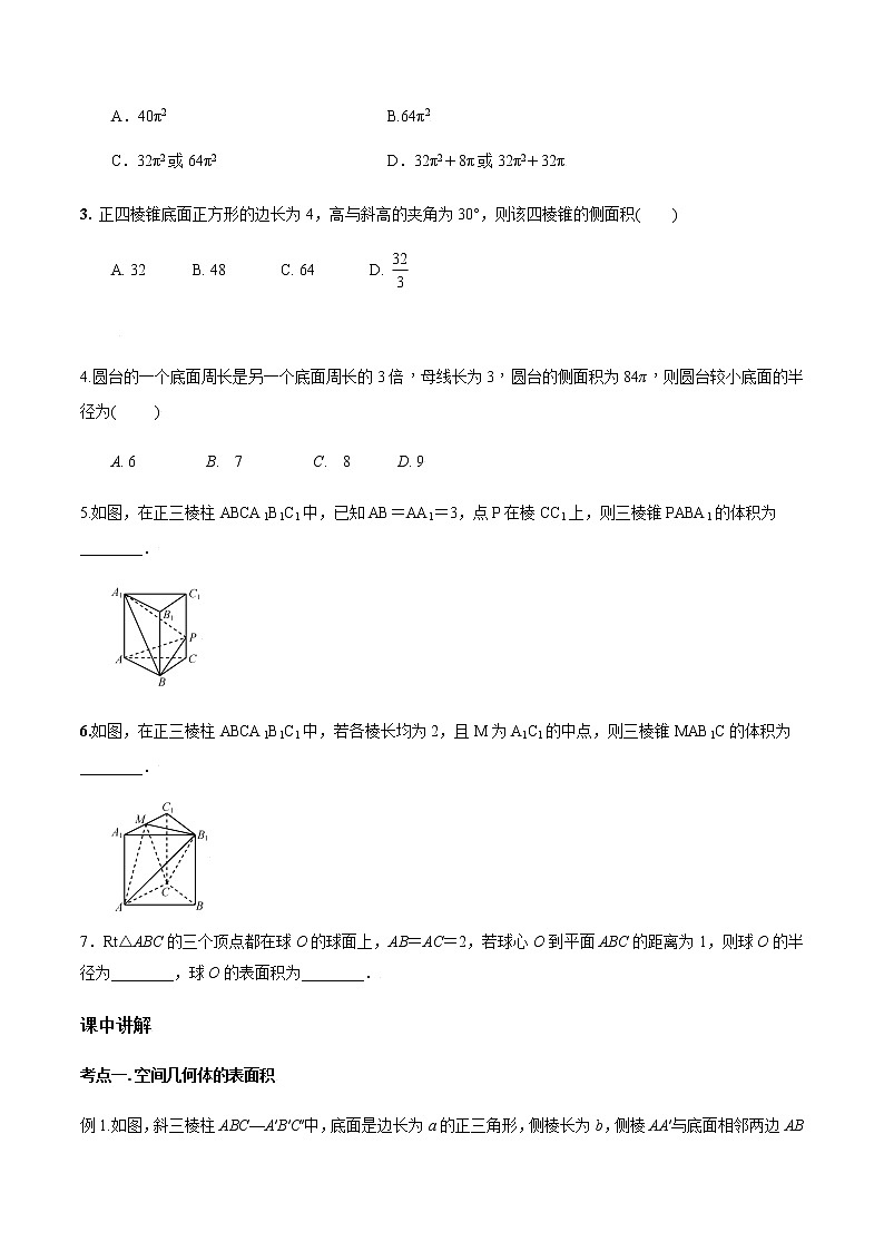 第七章 第四节 空间几何体表面积体积原卷版第3页