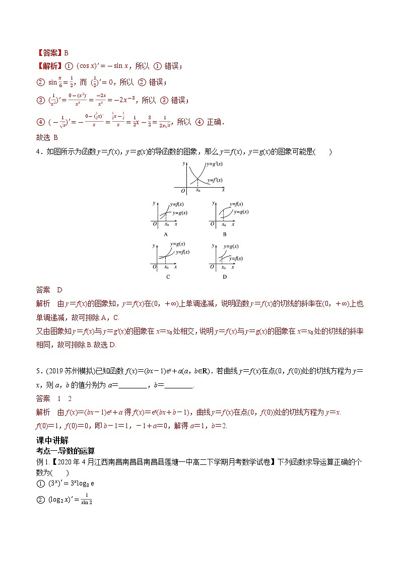 第三章 第一节 导数的概念及运算解析版第3页