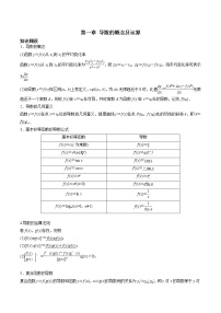 第三章 第一节 导数的概念及运算-备战2022年（新高考）数学一轮复习考点讲解+习题练习学案