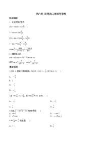 第四章 第六节 简单的三角恒等变换-备战2022年（新高考）数学一轮复习考点讲解+习题练习学案