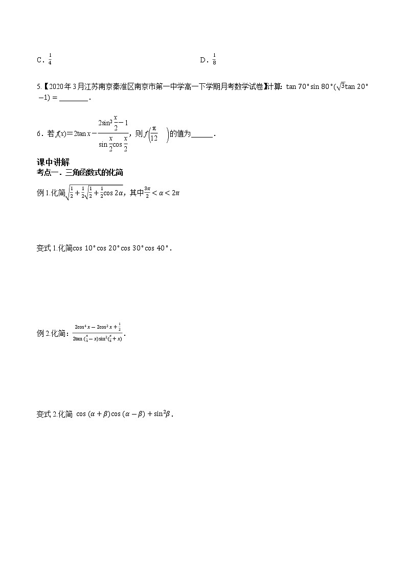 第四章 第六节 简单的三角恒等变换原卷版第2页