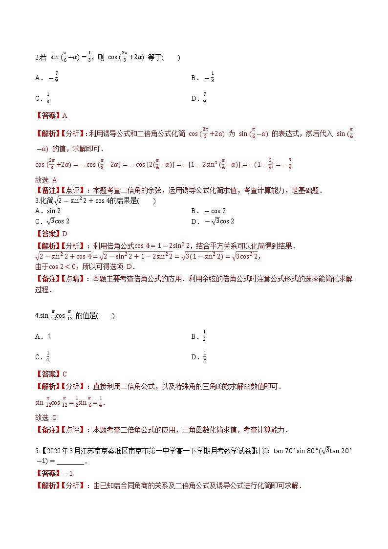 第四章 第六节 简单的三角恒等变换解析版第2页