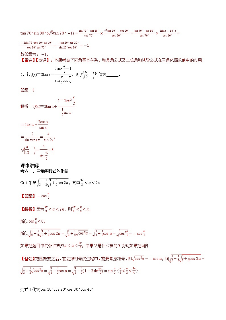 第四章 第六节 简单的三角恒等变换解析版第3页