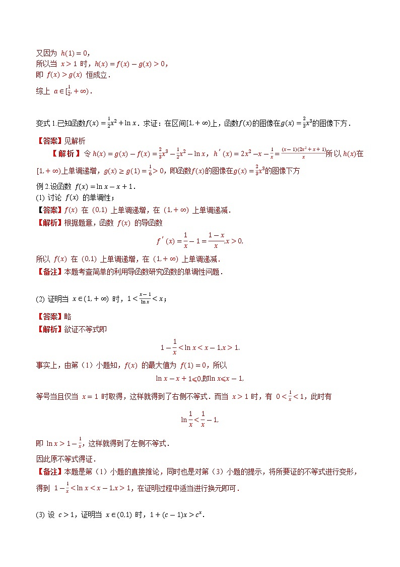 第三章 第五节 利用导数证明不等式-备战2022年（新高考）数学一轮复习考点讲解+习题练习学案02