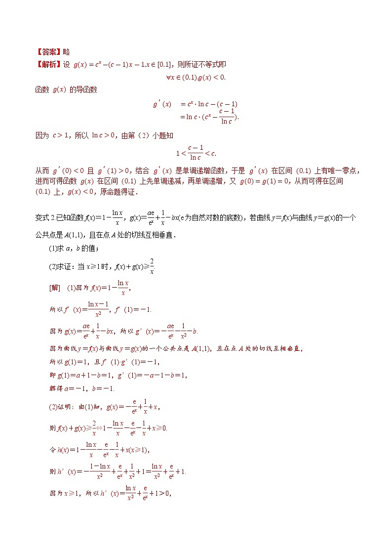 第三章 第五节 利用导数证明不等式-备战2022年（新高考）数学一轮复习考点讲解+习题练习学案03